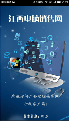 江西电脑销售网_提供江西电脑销售网1.0游戏软件下载_91安卓下载